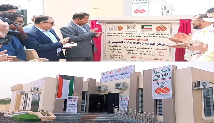 بتمويل كويتي.. افتتاح مركز طبي في زنجبار