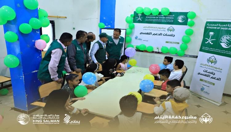 مركز الملك سلمان للإغاثة يزور جلسات الدعم النفسي بتعز