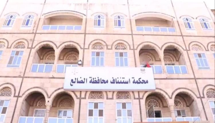 محكمة بالضالع تؤيد حكم الإعدام بحق مدان بجريمة قتل