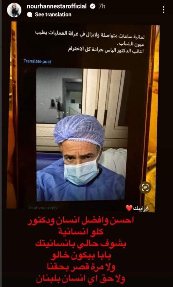 كشفت انه قريبها.. فنانة تُشيد بنائب لبناني ظل 8 ساعات في غرفة العمليات لإنقاذ مصابي “البيجر”