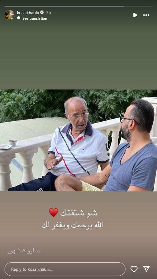 قصي خولي ينشر صورة قديمة جمعته بوالده وما قاله مبكي