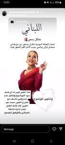 شكران مرتجى تهاجم صحفيا لبنانيا كشف سرا عنها: انتهى الموضوع”