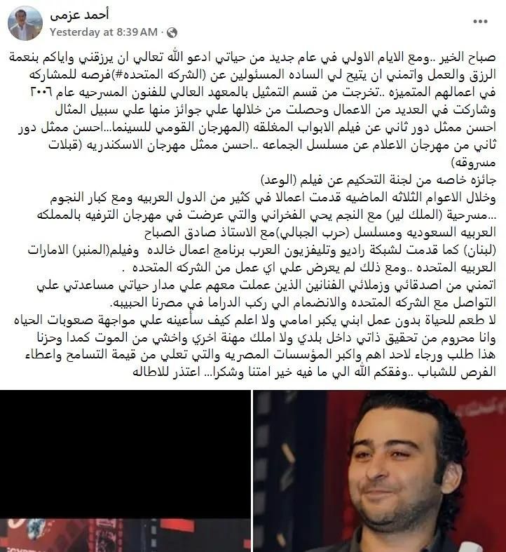 من النجاح إلى الغياب.. أحمد عزمي يوجه نداء استغاثة للفنانين!