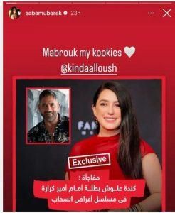 كندة علوش تعود إلى الساحة الفنية برفقة أمير كرارة.. وصبا مبارك تدعمها