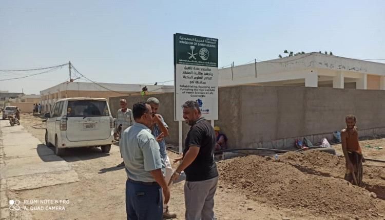 بدء تنفيذ اعمال مشروع إعادة تأهيل المعهد الصحي العالي للعلوم الصحية بلحج