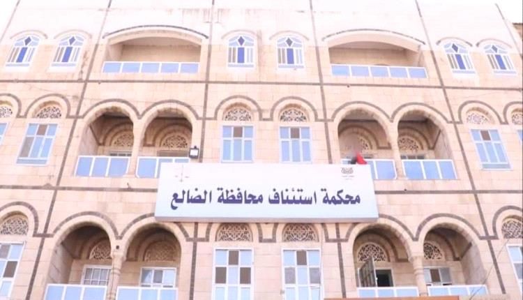 صدور حكم الاستئناف في جريمة قتل بالضالع