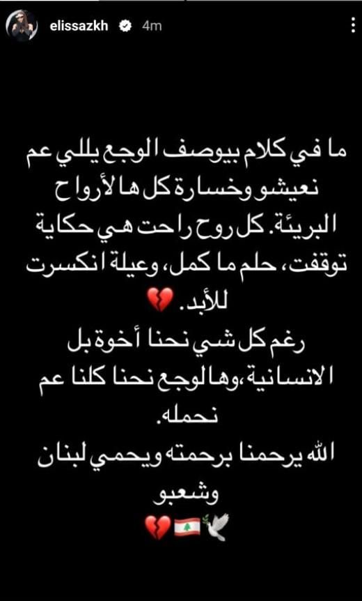 بالصورة: برسالة مُبكية.. مُجددا إليسا تُعلّق على الضربات الإسرائيلية وهذا ما قالته