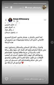 خضعت لـ10 عمليات.. إعلامية مصرية تكشف تفاصيل حالتها