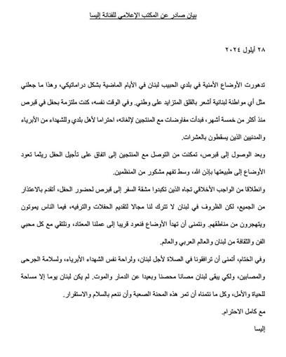 بالصورة: بسبب الأحداث الصعبة في لبنان.. هذا ما أقدمت عليه إليسا