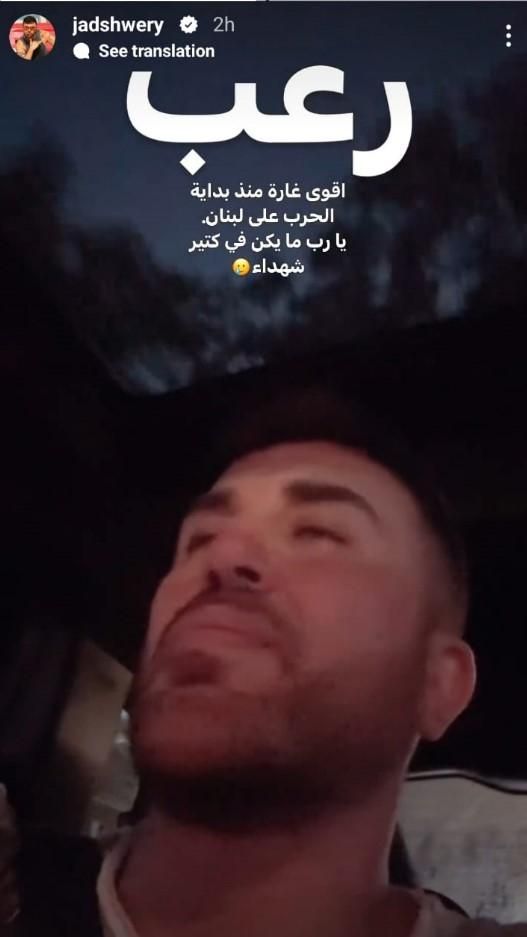 بالصور: بعد الغارة الإسرائيلية أمس على حارة حريك.. فنان لبناني يترك منزله: “رعب”