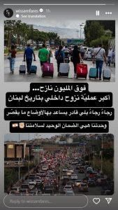 رسالة مؤثرة من وسام فارس إلى اللبنانيين: “وحدتنا هيي الضمان الوحيد لسلامتنا”