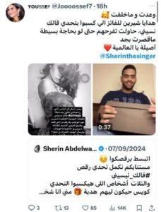 الجمهور عن شيرين عبدالوهاب: وعدت و ماخلفت