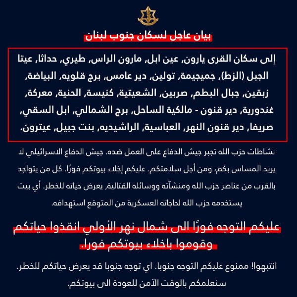 "بالتزامن مع العملية البرية".. الاحتلال يدعو سكان جنوب لبنان للإخلاء الفوري - موقع الخليج الان