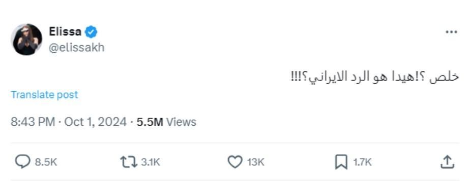 بالصورة: بعد الهجوم الصاروخي الإيراني على إسرائيل.. اليسا تُعلّق وتتعرّض للانتقادات