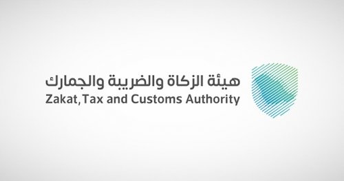 هيئة الزكاة والضريبة السعودية وظائف شاغرة والمطلوب تقديم هذه الأوراق