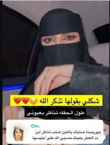 العنود اليوسف تتهم جورجينا رودريغيز بالحسد بعد التهاب عينيها