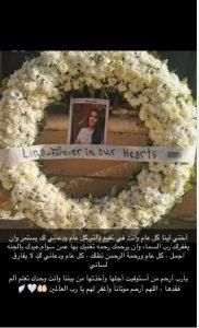 هكذا استذكرت سارة الهاني شقيقتها الراحلة لينا في عيد ميلادها