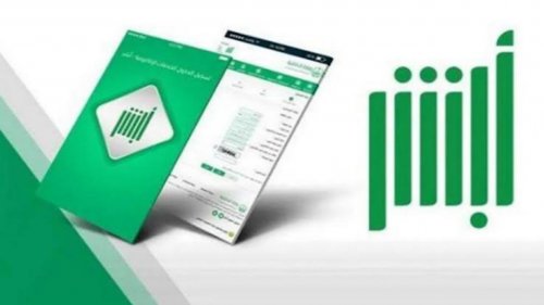 رسميًا عبر أبشر absher.sa .. طرح مزاد اللوحات الالكتروني للمميزة حتى اليوم “بارد الآن”