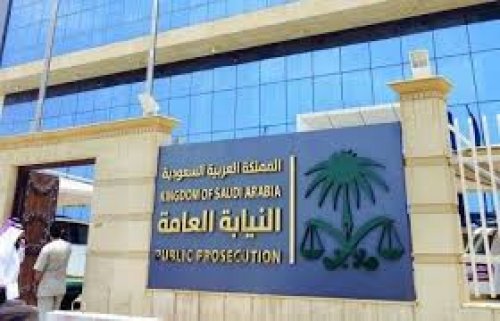 كيفية حجز موعد النيابة العامة تبوك السعودية