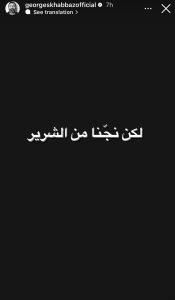 جورج خباز من جديد… “لكن نجنا من الشرير” (صور)