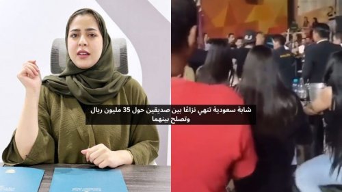 انتهت بالصلح .. شابة سعودية تحل نزاع بين أصدقاء على مبلغ 35 مليون