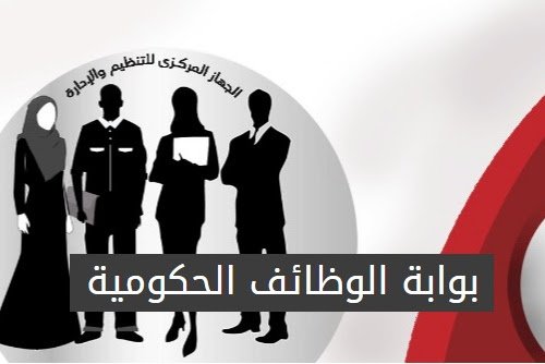 "رابط بوابة الوظائف الحكوميةالمصرية" ظهرت الآن نتيجة مسابقة وزارة التربية والتعليم 2024-2025