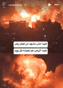 رندة كعدي: هيدا مش مشهد من فيلم رعب!