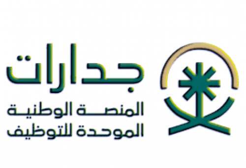 التسجيل في منصة جدارات للحصول على الوظائف الحكومية