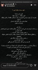 زينة مكي في رسالة مؤثرة: “كأنو قد ما انكسر قلبي ما بقى في قلب”