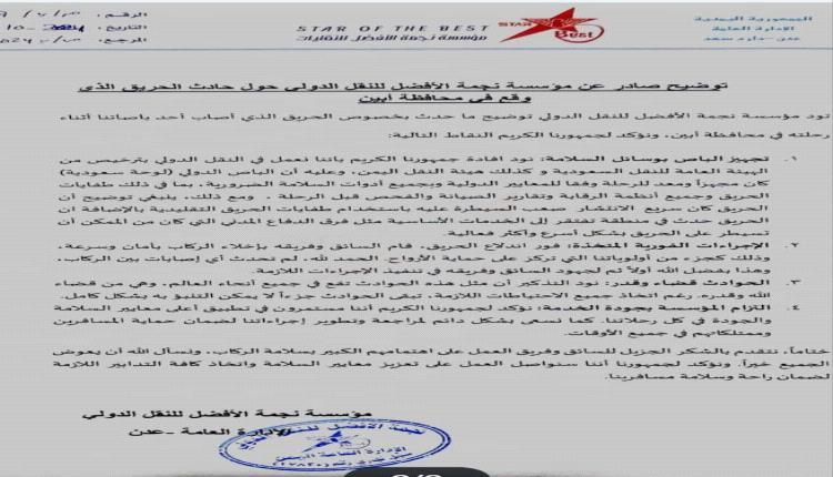 توضيح من شركة نقل ركاب بشأن احتراق أحد باصاتها في طريق أبين