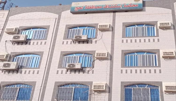 صدور أحكام قضائية في قضايا قتل بمحافظة لحج