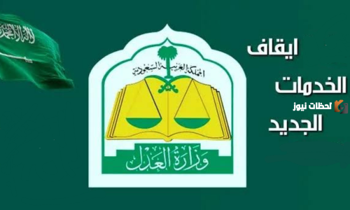 صدور قرار منع السفر في حالة إيقاف الخدمات في السعودية .. ما هي الحقيقة ؟