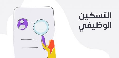 "أبرزها تسكين الموظفين.. الكشف عن مزايا نقل الموظف من وزارة الصحة إلى شركة الصحة القابضة"