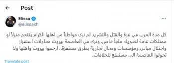 هذا الأمر يستفز إليسا .. وهذه رسالتها لـ بيروت