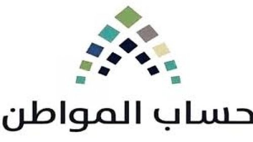 هل يحتسب الضمان الاجتماعي ضمن الدخل في حساب المواطن ومقدار الحد المانع للاستحقاق