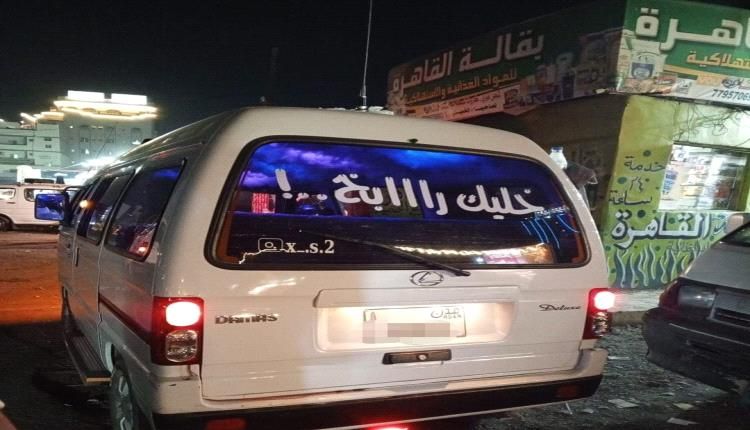 الى مرور عدن : هل تشمل الحملة الملصقات الوقحة على السيارات