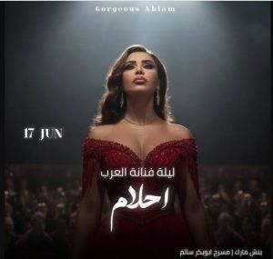 بعد إظهارها بشكل غير محتشم.. أحلام الشامسي مستاءة من معجب