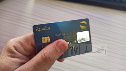 هنـا .. رابط تجديد البطاقة الذهبية بالجزائر 2024 والشروط المطلوبة للتجديد eccp.poste.dz