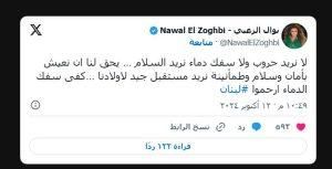 “نريد السلام”… نوال الزغبي: ارحموا لبنان