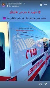 نغم أبو شديد في رسالة غاضبة: “هيدي هي عزرايل”