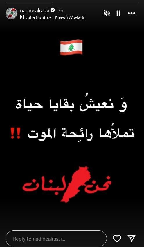 بالصورة: نادين الراسي مُستاءة من الوضع.. هذا ما قالته