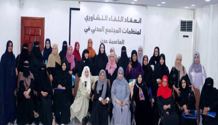 لقاءً تشاوريًا لمناقشة إقصاء وتهميش نساء الجنوب من القمم النسوية