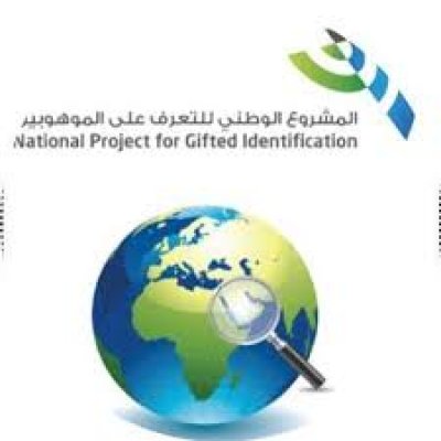 التسجيل في برنامج الكشف عن الموهوبين من خلال الموقع الرسمي لمؤسسة موهبة mawhiba.org