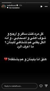 مهى فتوني تعبر عن حبها لبلدها بكلمات مؤثرة: هلق أنا بلبنان وعم بشتقله