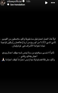انتقادات تطال السيلاوي بعد إطلاقه “عطشان”… والأخير يرد ويؤكد: 20% من الأرباح ستكون لاخواننا في غزة ولبنان