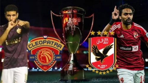موعد مباراة الأهلي وسيراميكا كليوباترا بنصف نهائي بطولة كأس السوبر المصري 2025-2024