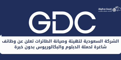 للرجال والنساء ...  وظيفة جديدة لدى الشركة السعودية لتهيئة وصيانة الطائرات ... قدم الآن