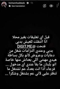 “ما بقا عندي مدخول”: هشام حداد غادر لبنان وانتقل إلى دبي.. هل ترك الـ MTV؟