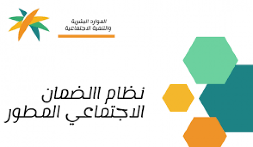 بهذه الشروط الجديدة | قرض الضمان الاجتماعي بدون كفيل لعام 1446 .. الموارد البشرية توضح