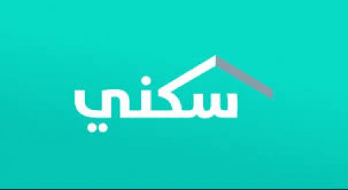 خطوات تقديم طلب اعتراض على أهلية الدعم في منصة سكني